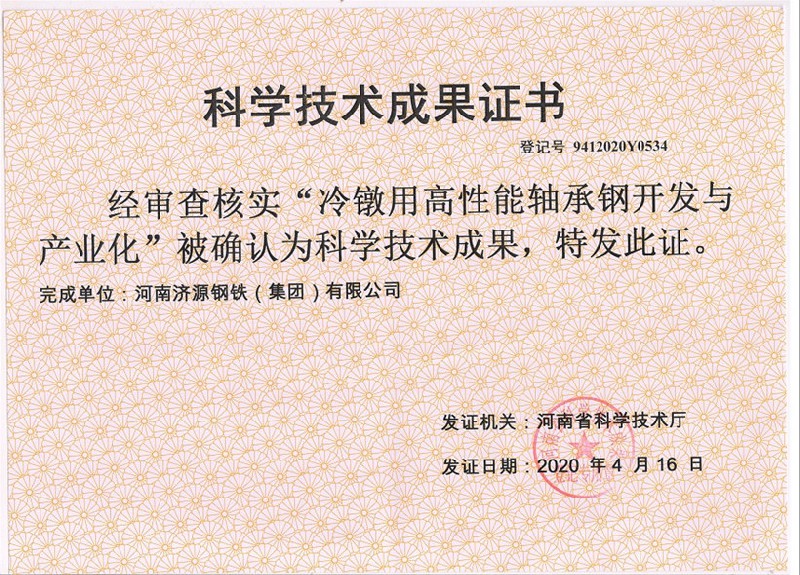 冷鐓用高性能軸承鋼開(kāi)發(fā)與產(chǎn)業(yè)化項(xiàng)目